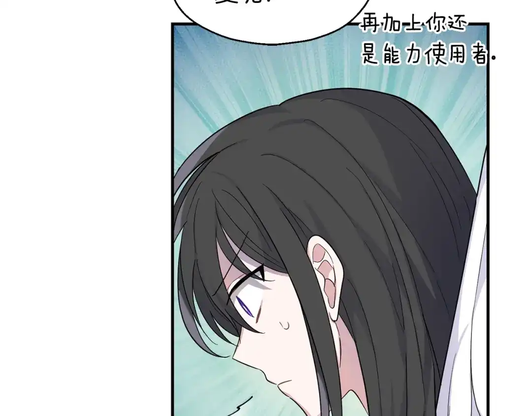 最菜魔王又怎样？ 第110话 记忆恢复 第122页