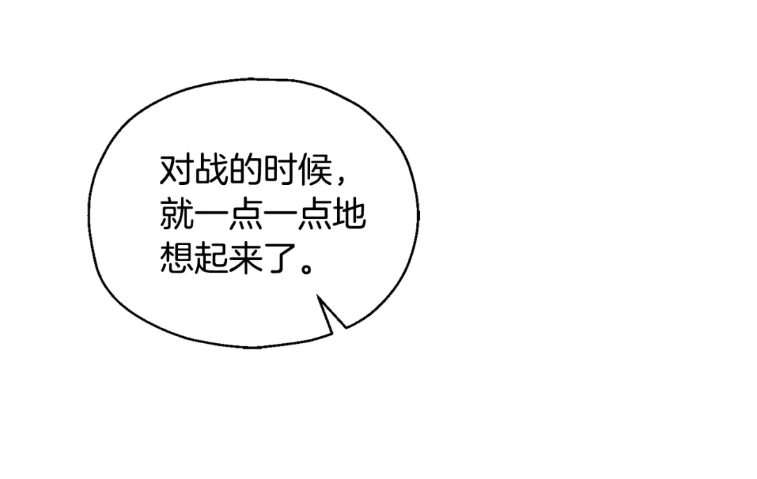 最菜魔王又怎样？ 第110话 记忆恢复 第141页