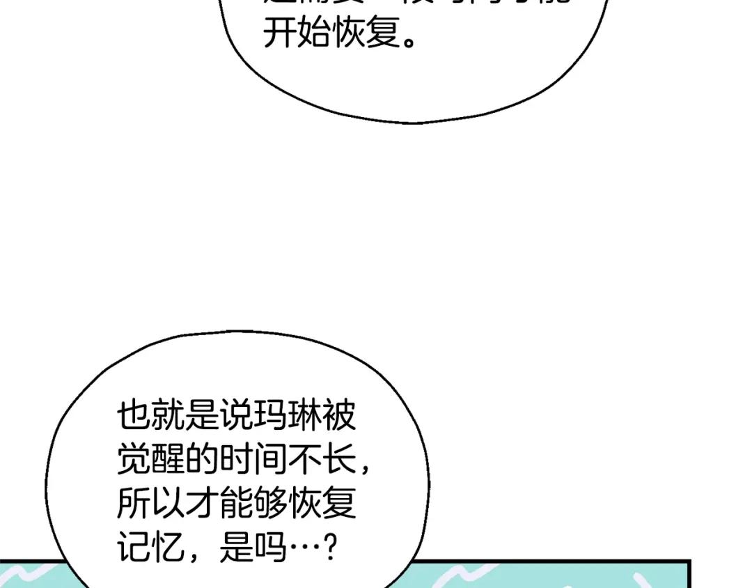 最菜魔王又怎样？ 第110话 记忆恢复 第119页