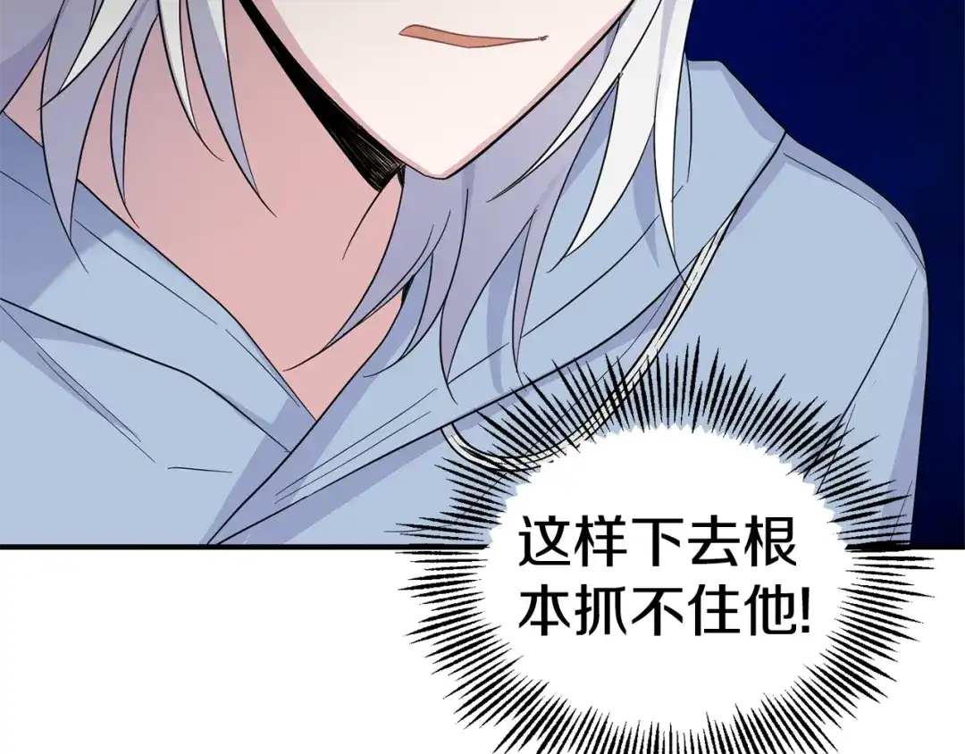 最菜魔王又怎样？ 第110话 记忆恢复 第11页