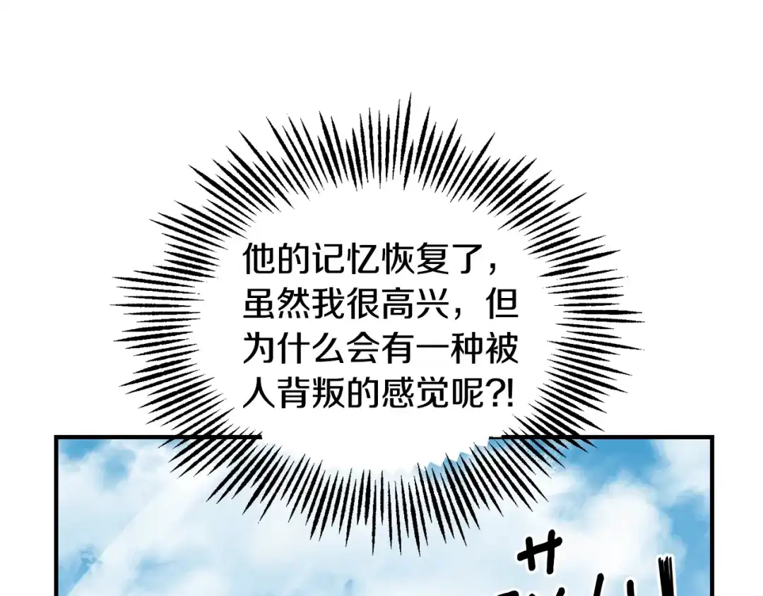 最菜魔王又怎样？ 第110话 记忆恢复 第152页
