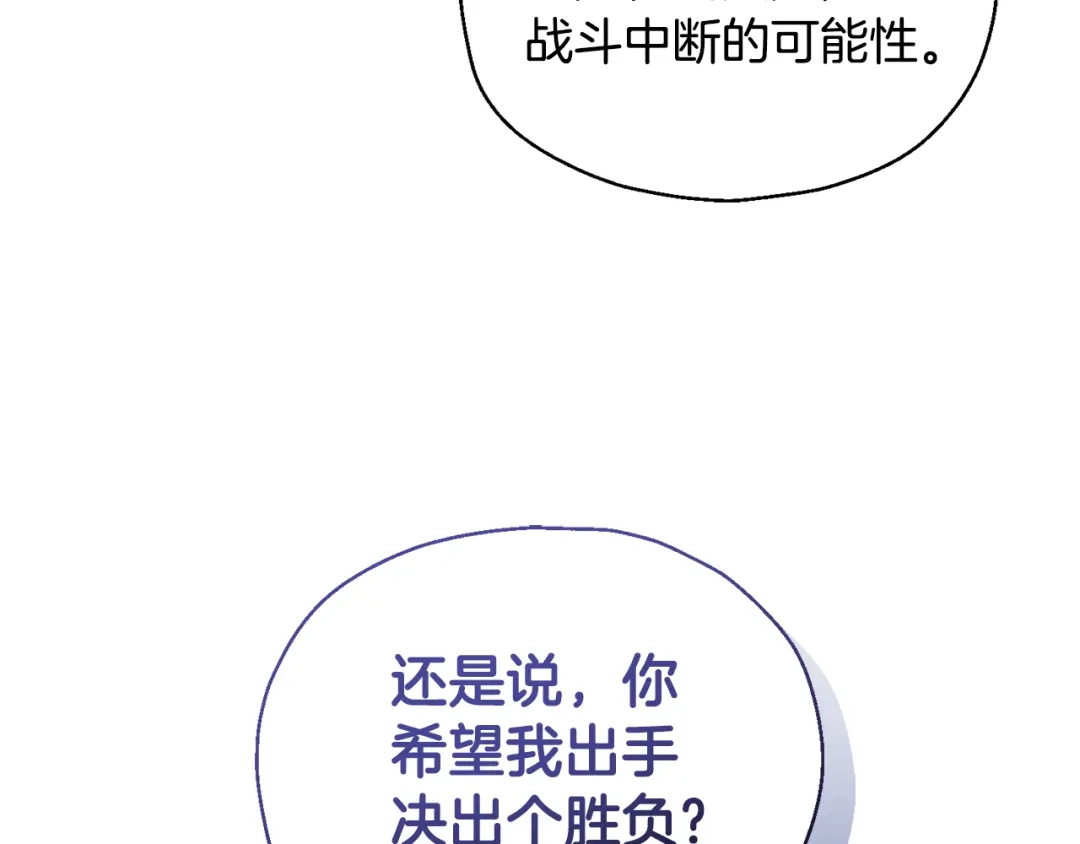 最菜魔王又怎样？ 第110话 记忆恢复 第51页