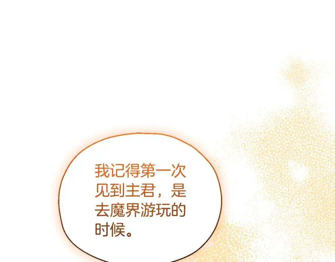 最菜魔王又怎样？ 第110话 记忆恢复 第128页