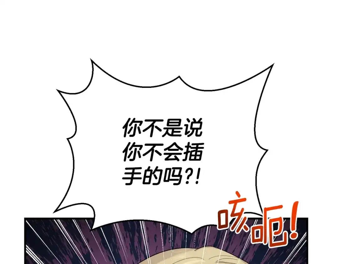 最菜魔王又怎样？ 第110话 记忆恢复 第28页