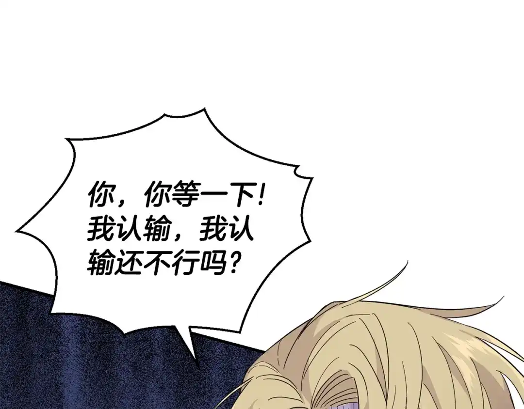 最菜魔王又怎样？ 第110话 记忆恢复 第77页