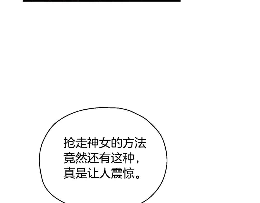 最菜魔王又怎样？ 第110话 记忆恢复 第161页