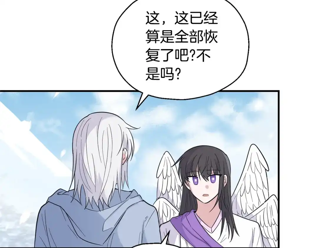 最菜魔王又怎样？ 第110话 记忆恢复 第138页