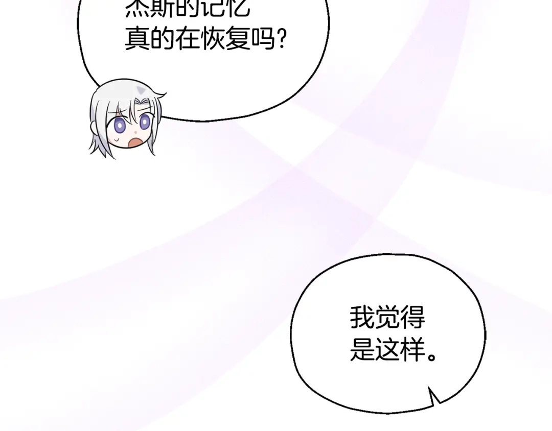 最菜魔王又怎样？ 第110话 记忆恢复 第98页
