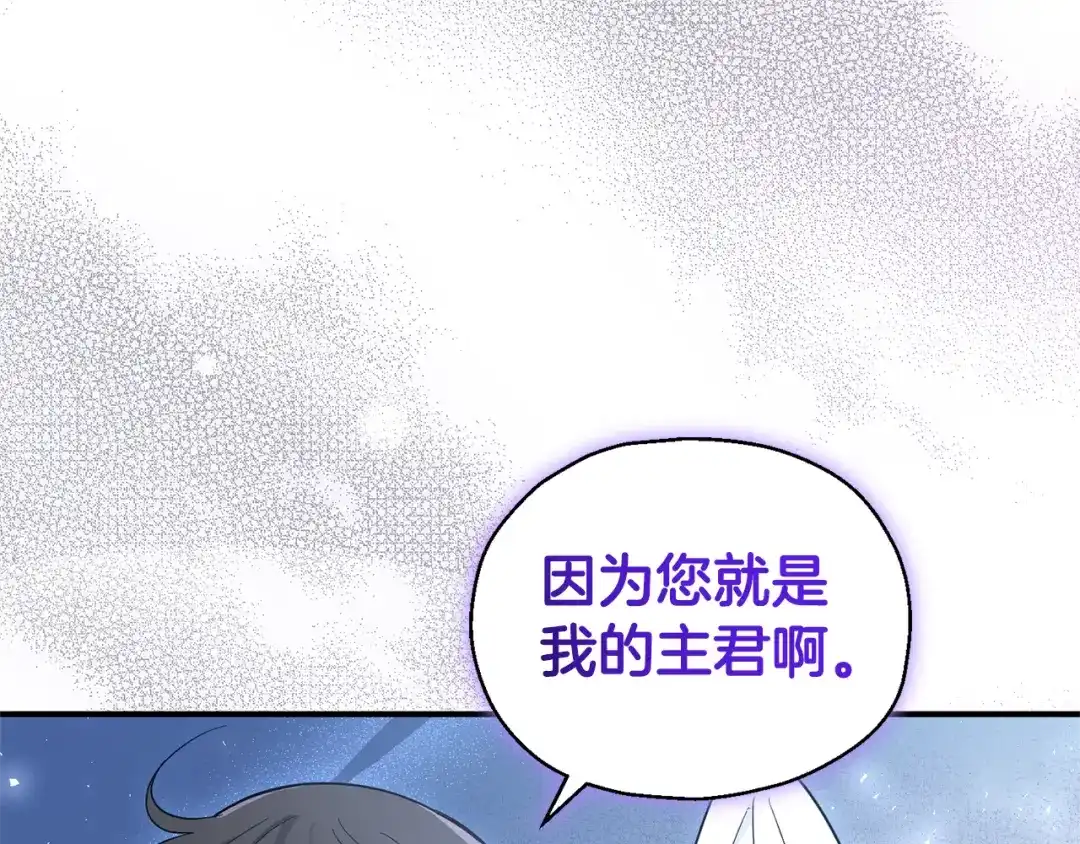 最菜魔王又怎样？ 第110话 记忆恢复 第145页