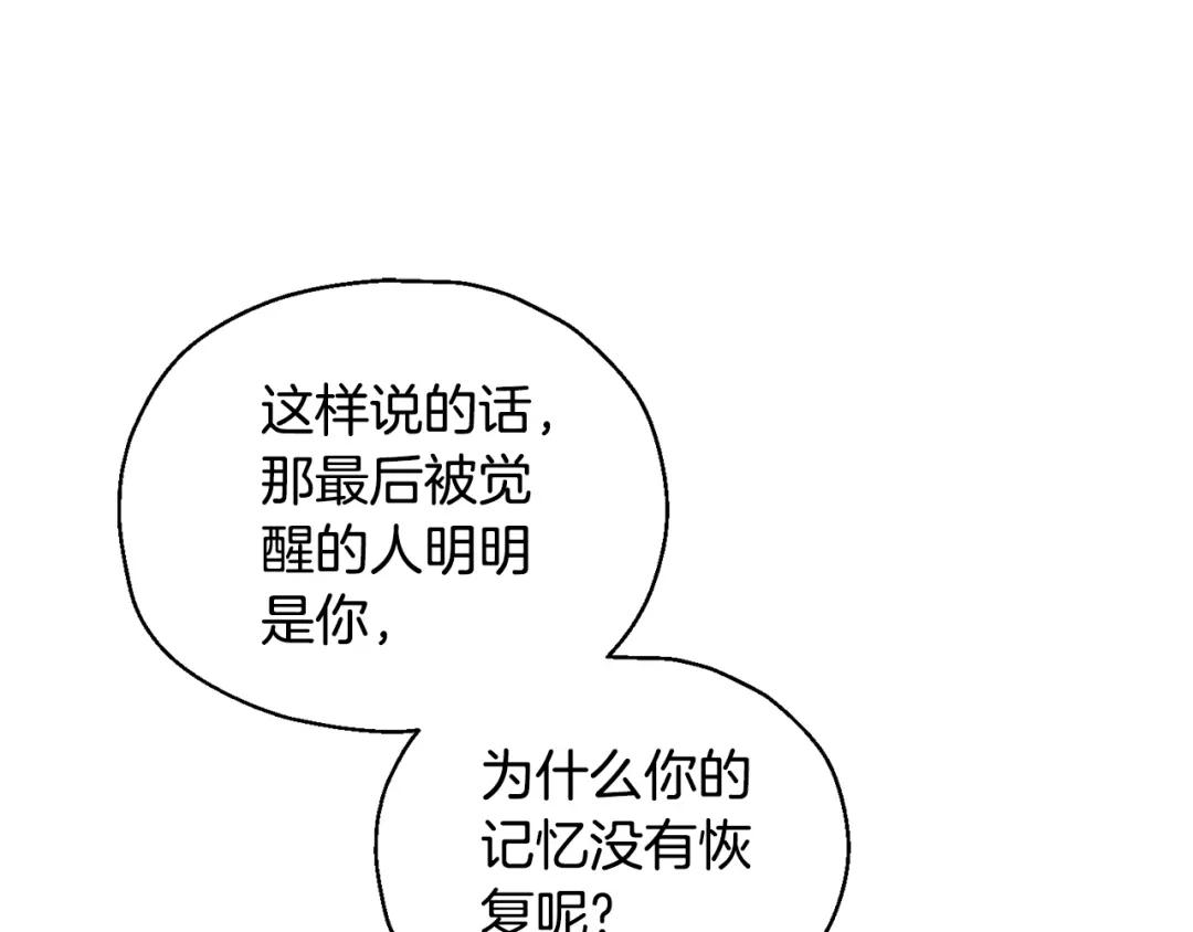 最菜魔王又怎样？ 第110话 记忆恢复 第121页