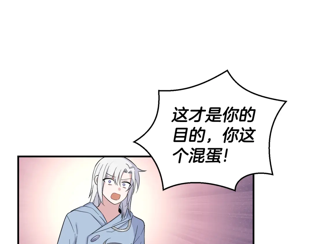 最菜魔王又怎样？ 第111话 终于出现了 第124页
