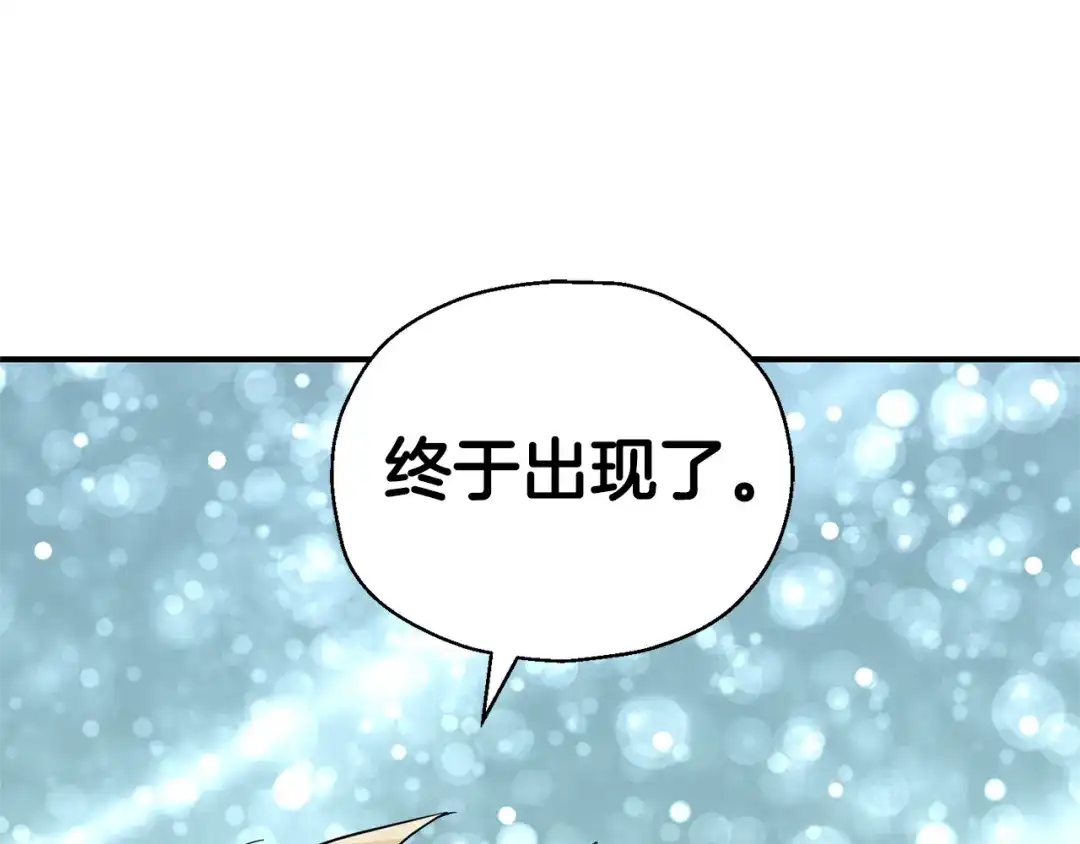 最菜魔王又怎样？ 第111话 终于出现了 第84页