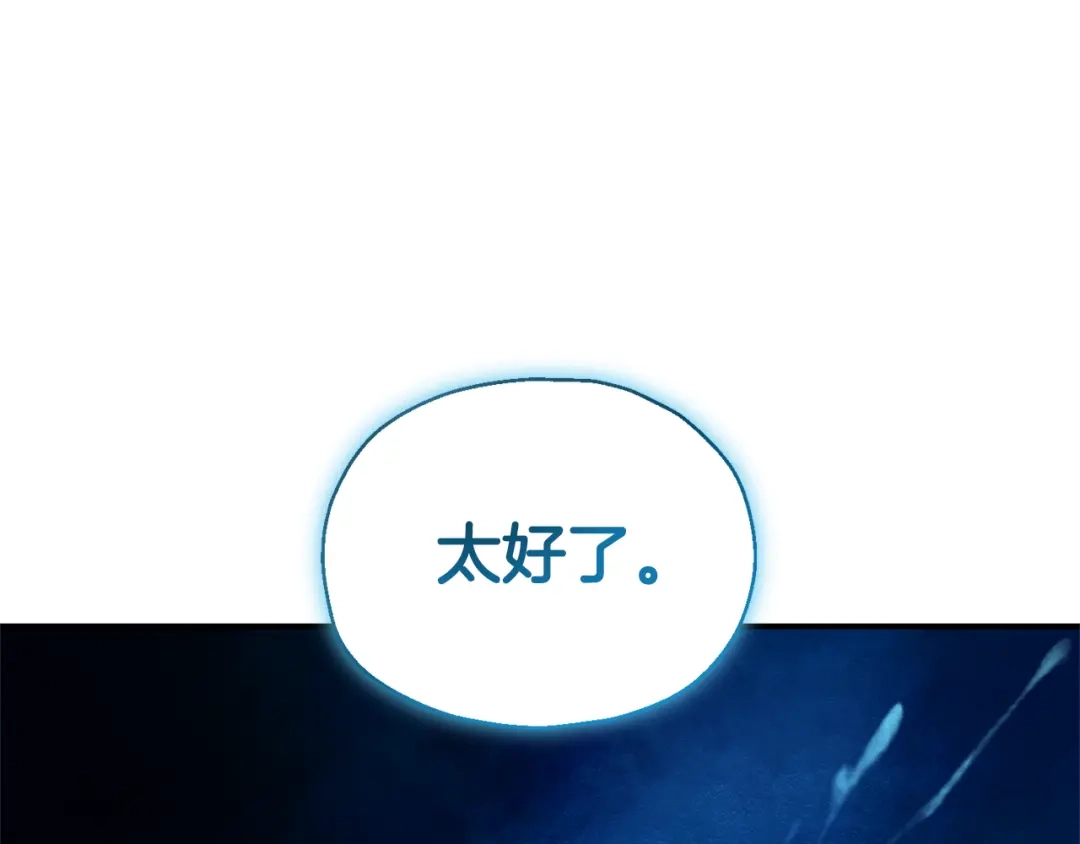 最菜魔王又怎样？ 第111话 终于出现了 第1页