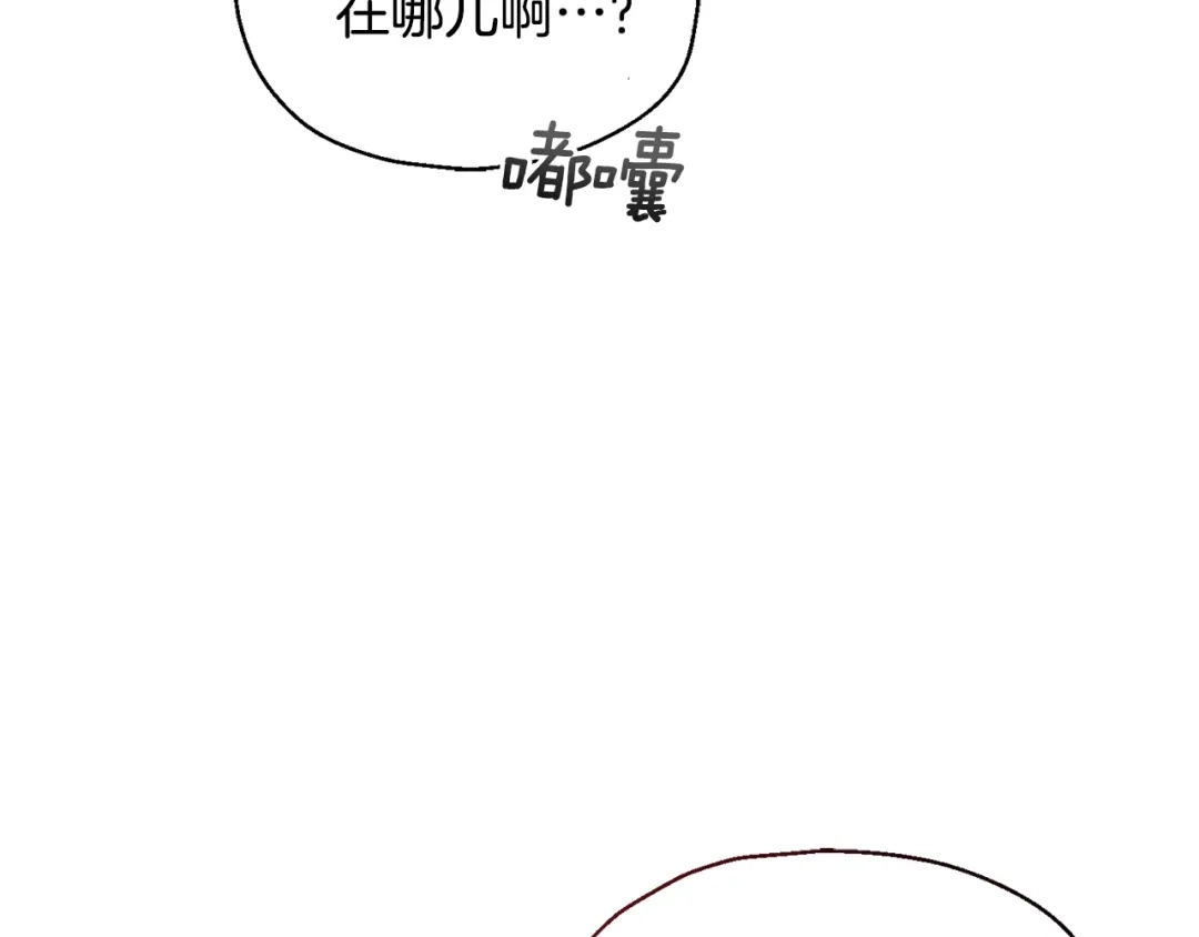 最菜魔王又怎样？ 第111话 终于出现了 第72页