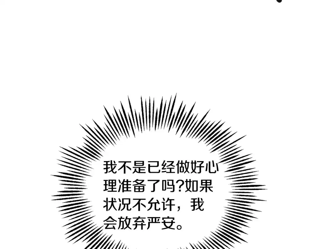 最菜魔王又怎样？ 第111话 终于出现了 第166页