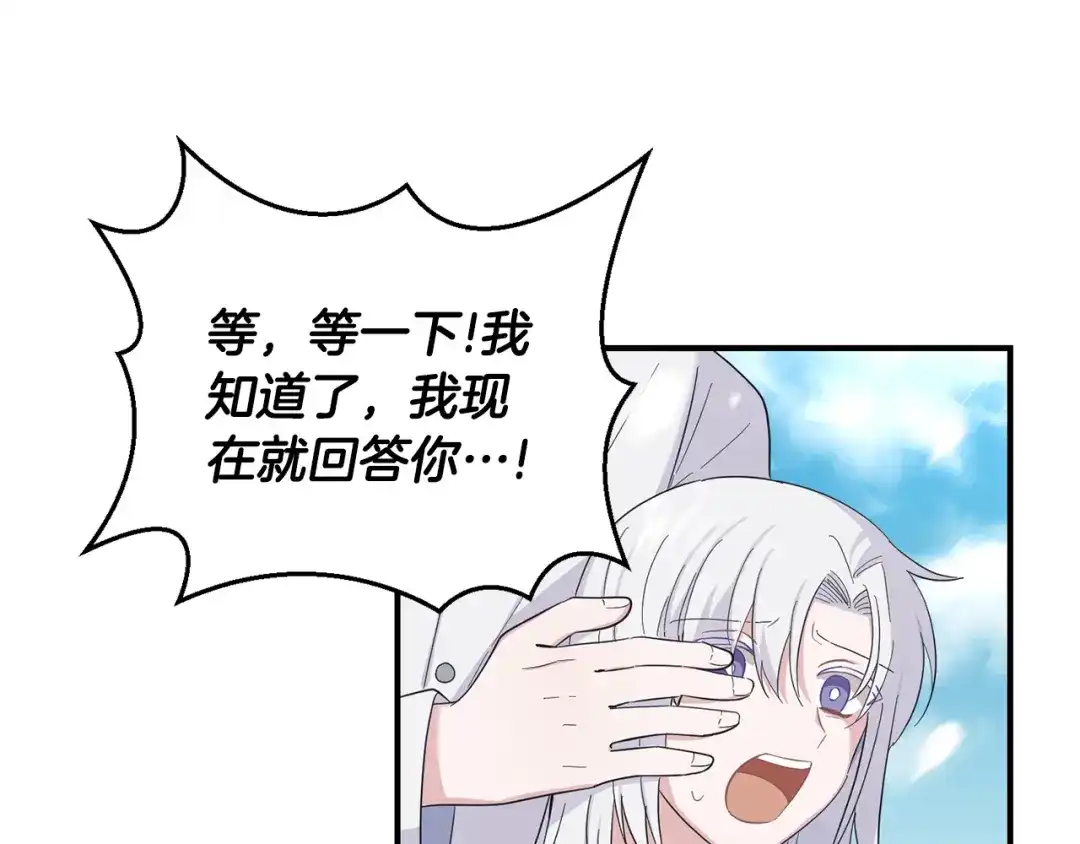 最菜魔王又怎样？ 第111话 终于出现了 第177页
