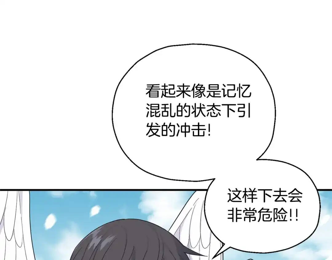 最菜魔王又怎样？ 第111话 终于出现了 第115页