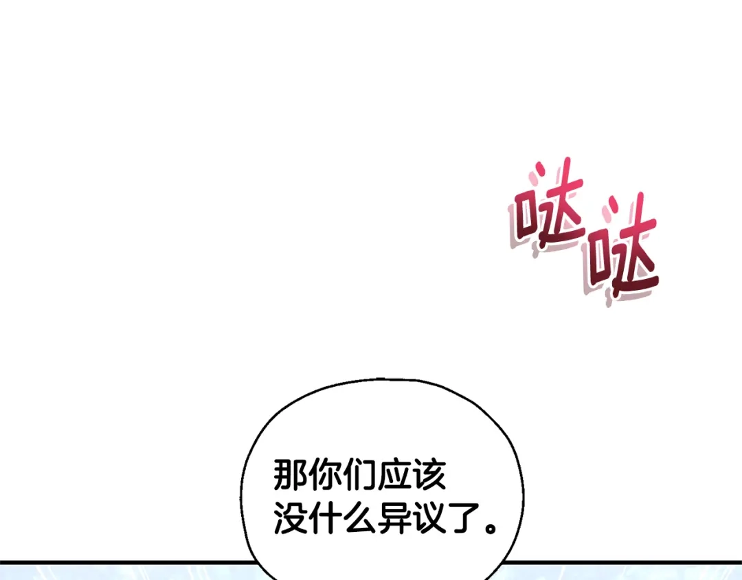最菜魔王又怎样？ 第111话 终于出现了 第55页