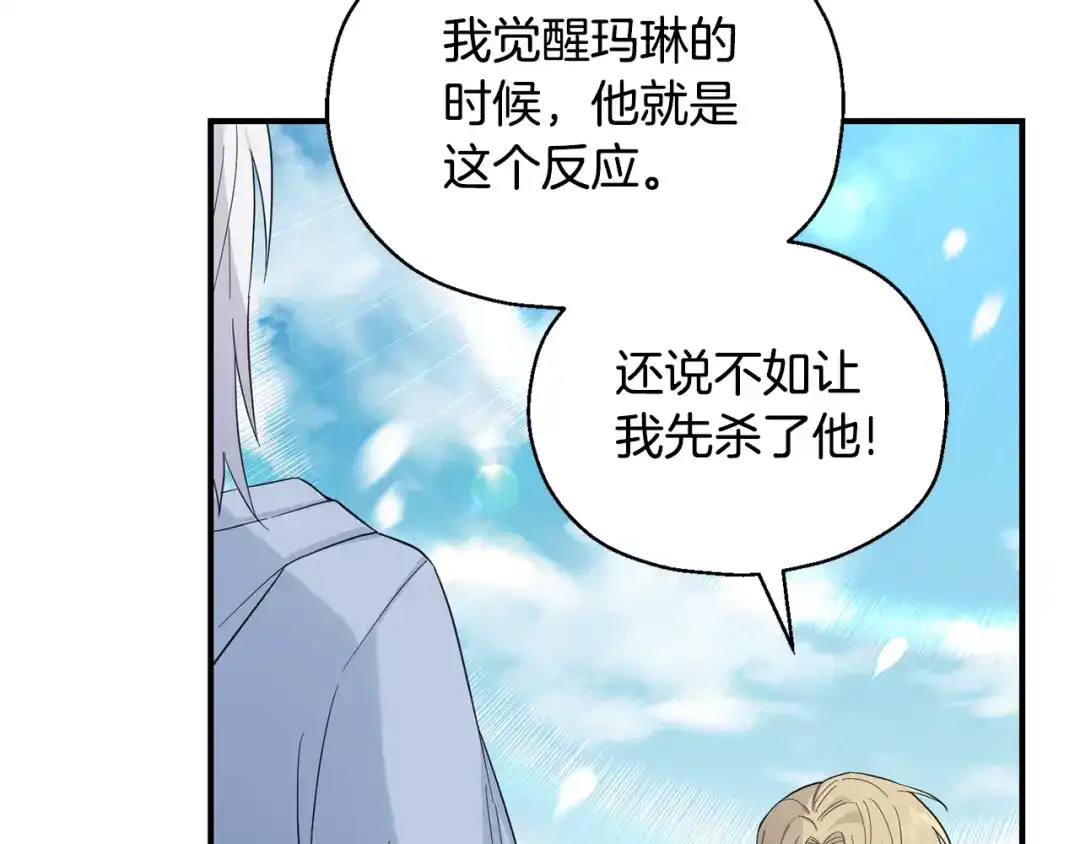 最菜魔王又怎样？ 第111话 终于出现了 第126页