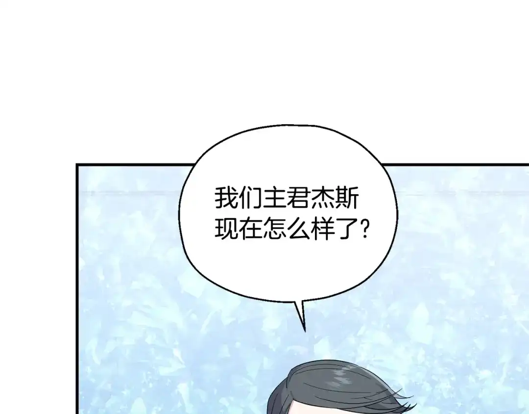 最菜魔王又怎样？ 第111话 终于出现了 第36页