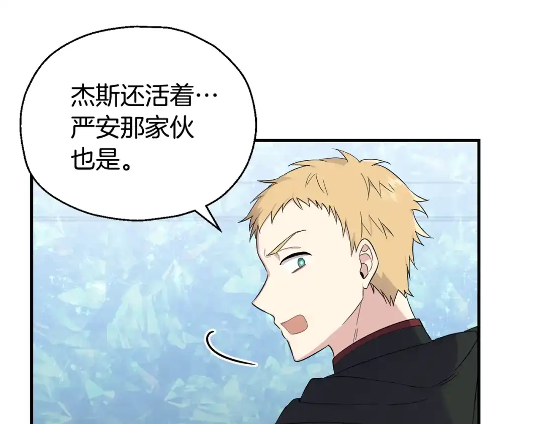 最菜魔王又怎样？ 第111话 终于出现了 第39页