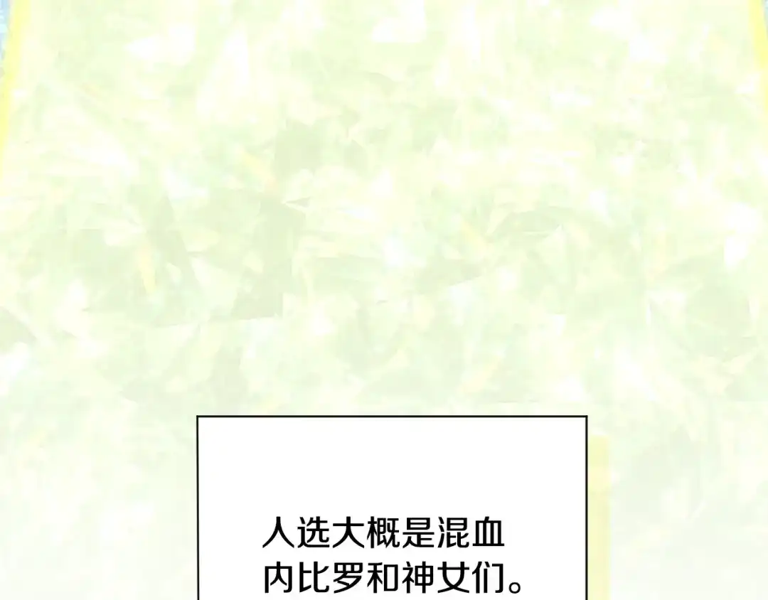 最菜魔王又怎样？ 第111话 终于出现了 第31页
