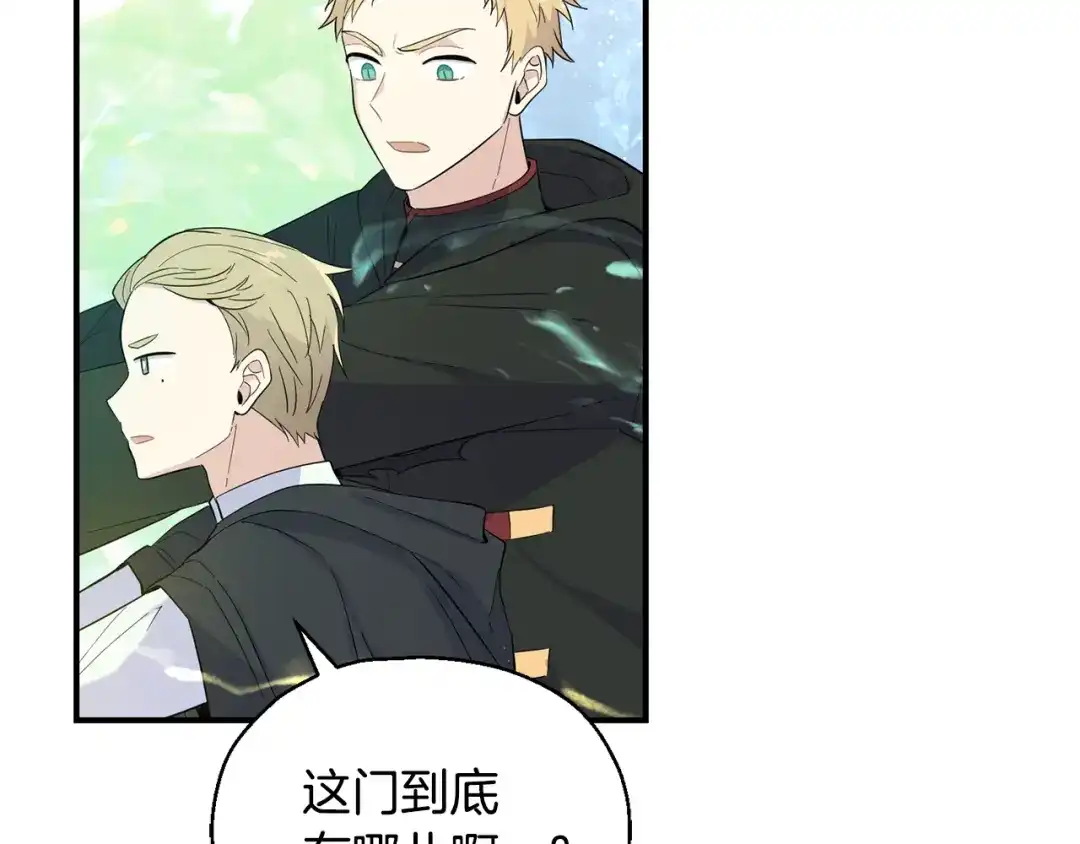 最菜魔王又怎样？ 第111话 终于出现了 第71页