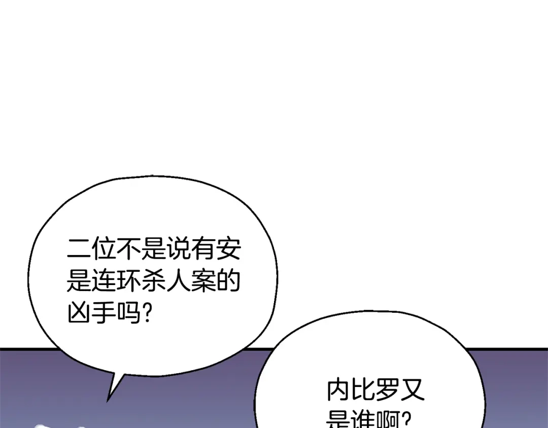 最菜魔王又怎样？ 第111话 终于出现了 第49页