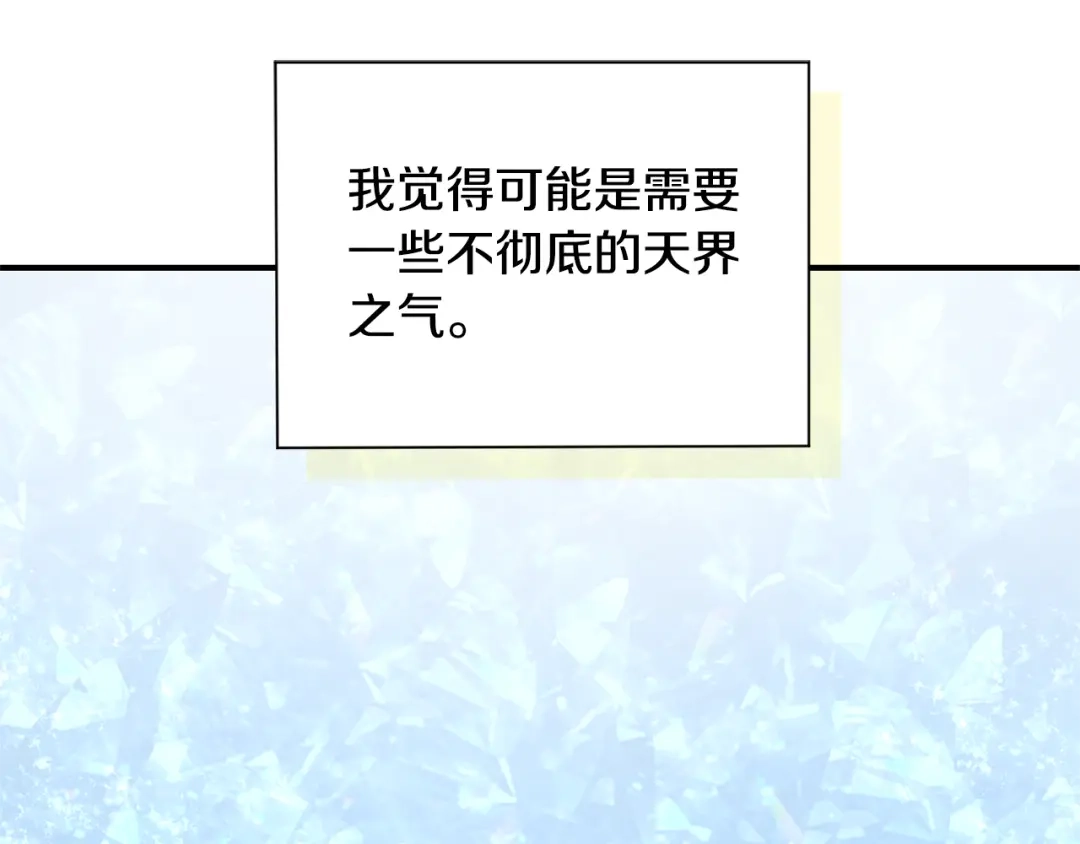最菜魔王又怎样？ 第111话 终于出现了 第29页