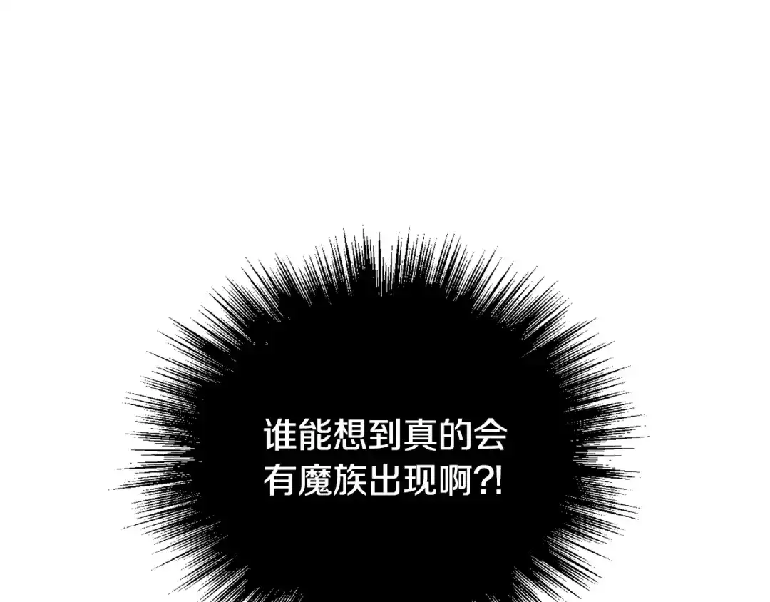 最菜魔王又怎样？ 第111话 终于出现了 第67页