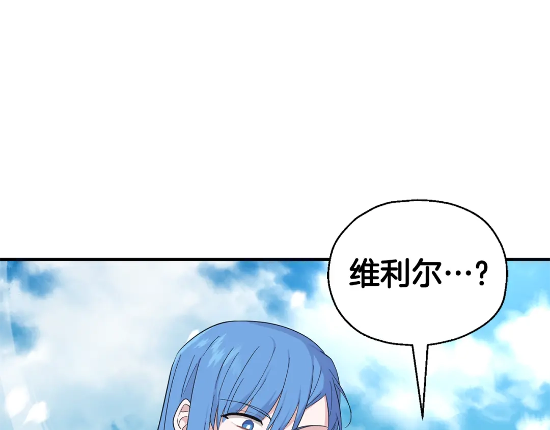 最菜魔王又怎样？ 第111话 终于出现了 第183页