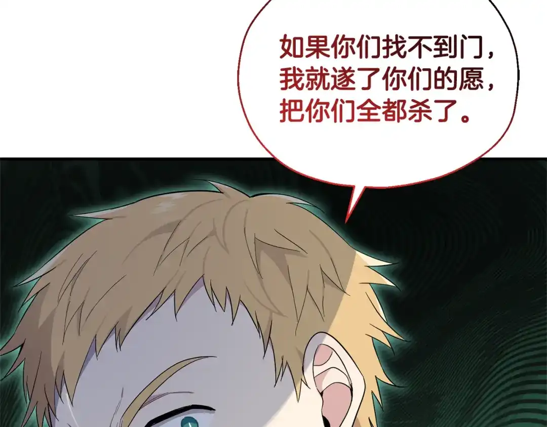 最菜魔王又怎样？ 第111话 终于出现了 第73页