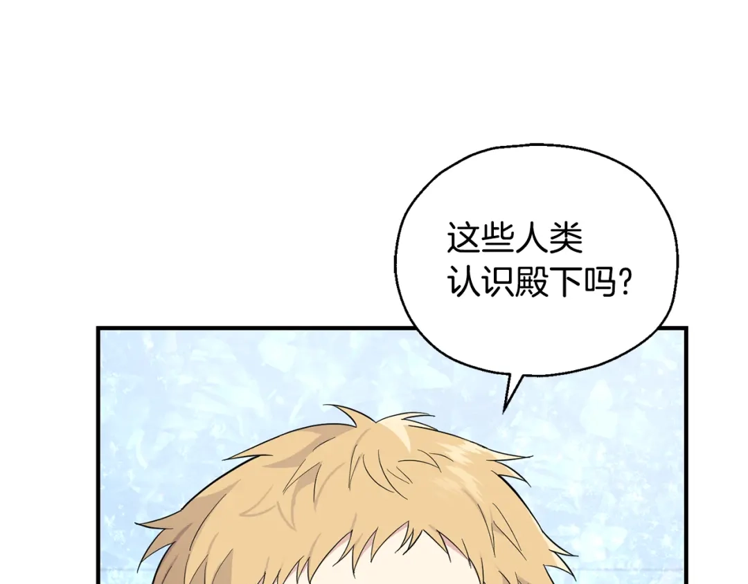 最菜魔王又怎样？ 第111话 终于出现了 第9页