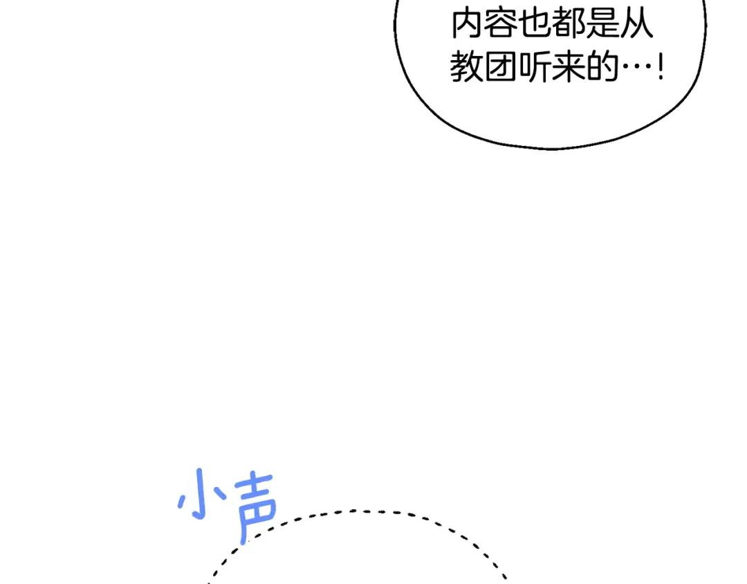 最菜魔王又怎样？ 第111话 终于出现了 第51页