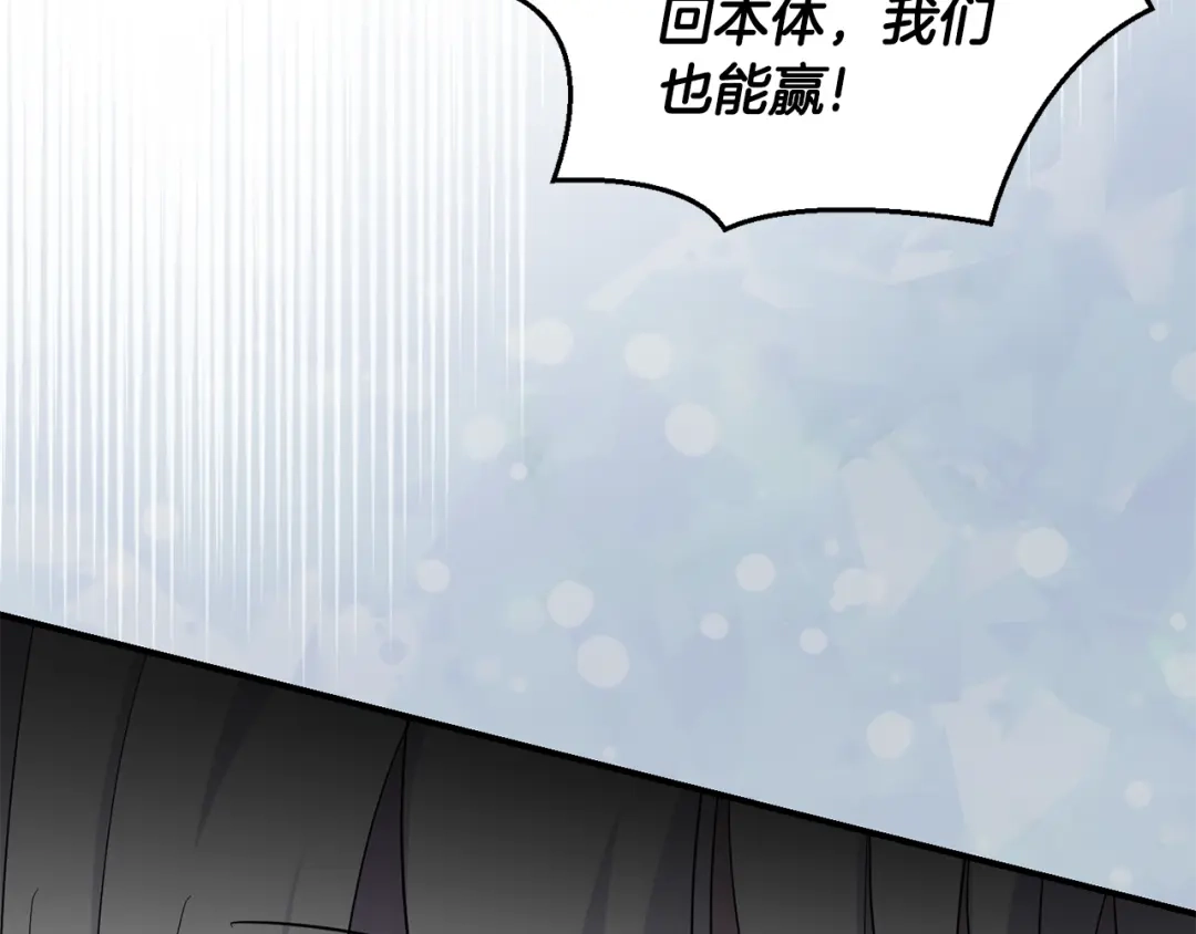最菜魔王又怎样？ 第111话 终于出现了 第171页