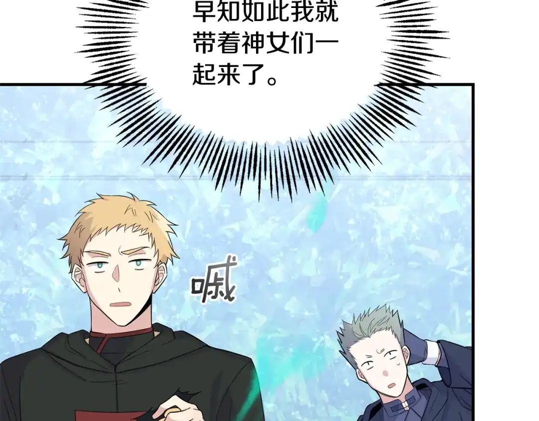 最菜魔王又怎样？ 第111话 终于出现了 第33页