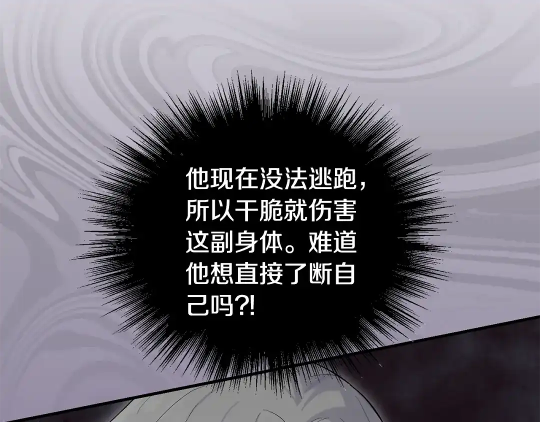 最菜魔王又怎样？ 第111话 终于出现了 第106页