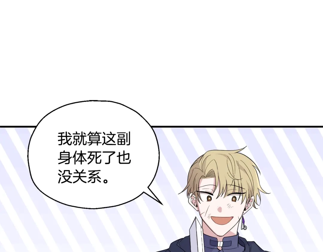 最菜魔王又怎样？ 第111话 终于出现了 第138页