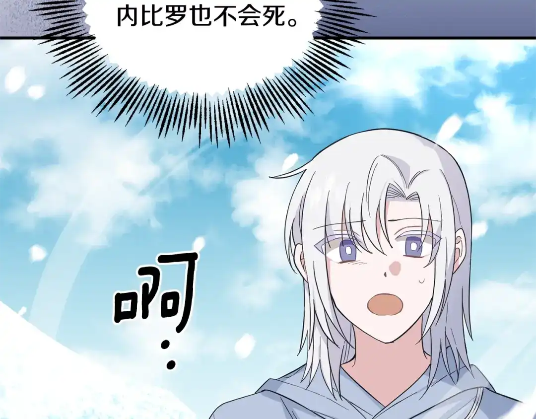 最菜魔王又怎样？ 第111话 终于出现了 第150页