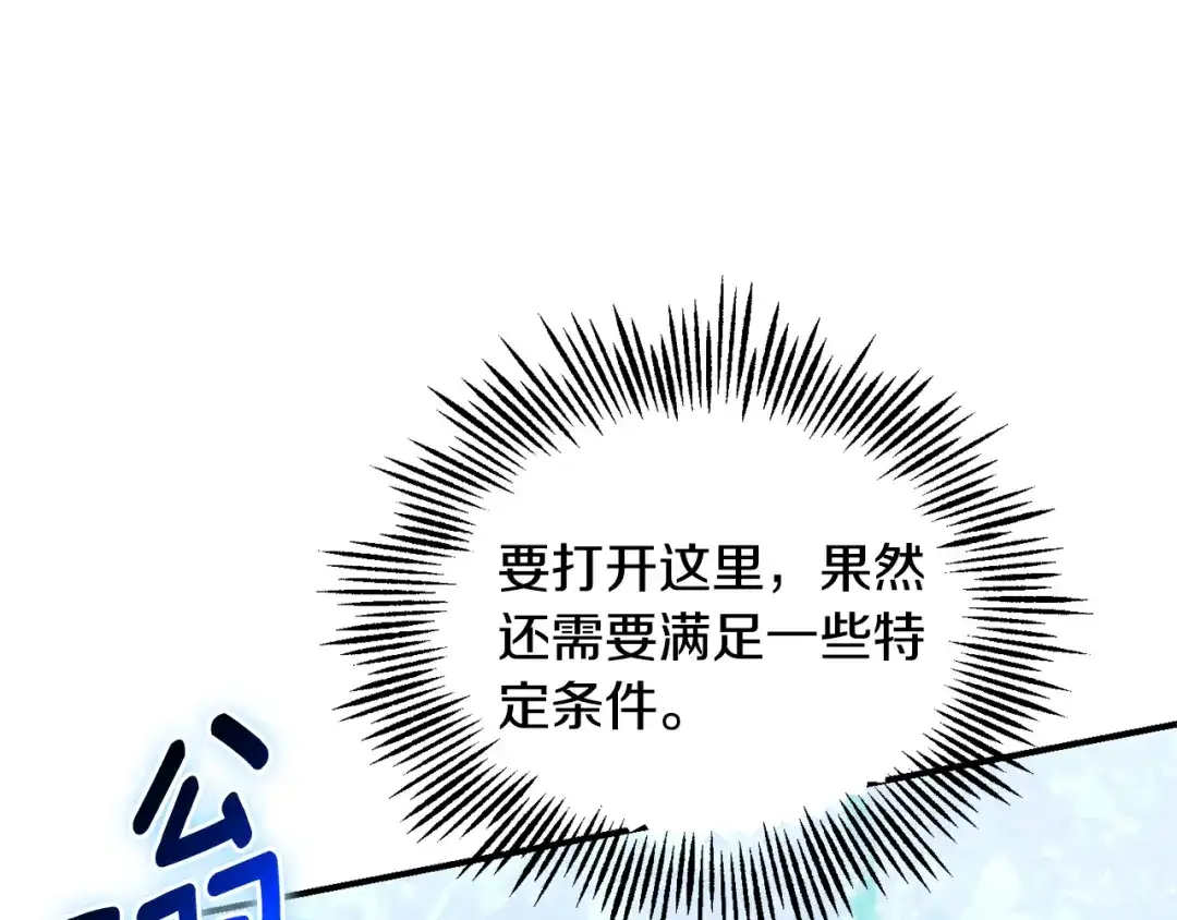 最菜魔王又怎样？ 第111话 终于出现了 第26页
