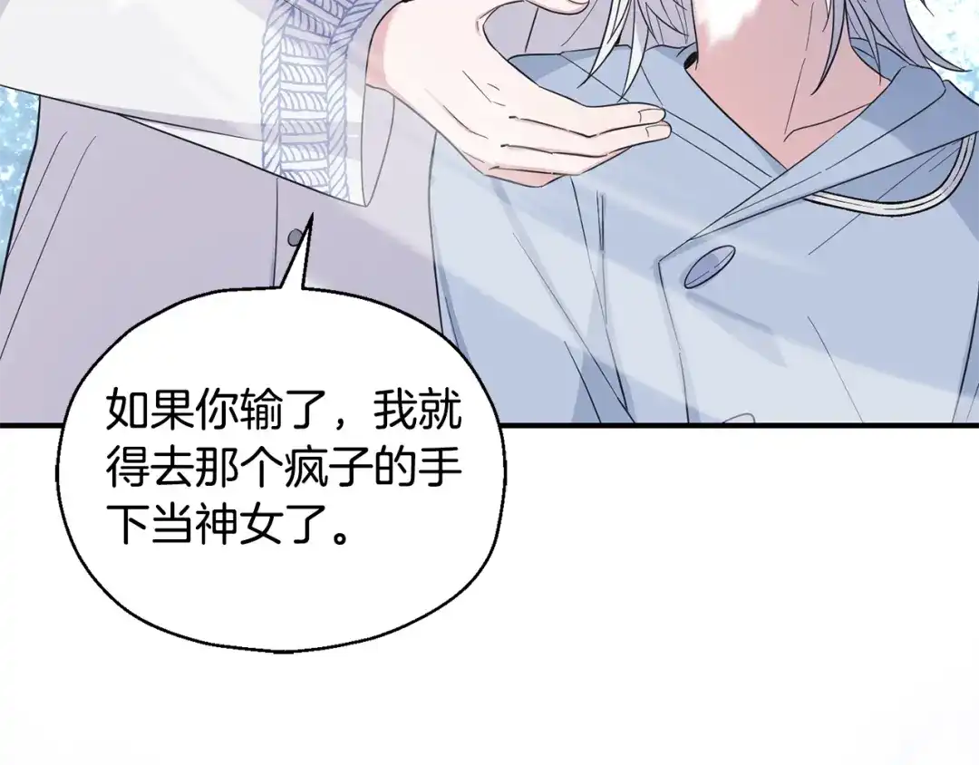最菜魔王又怎样？ 第111话 终于出现了 第185页