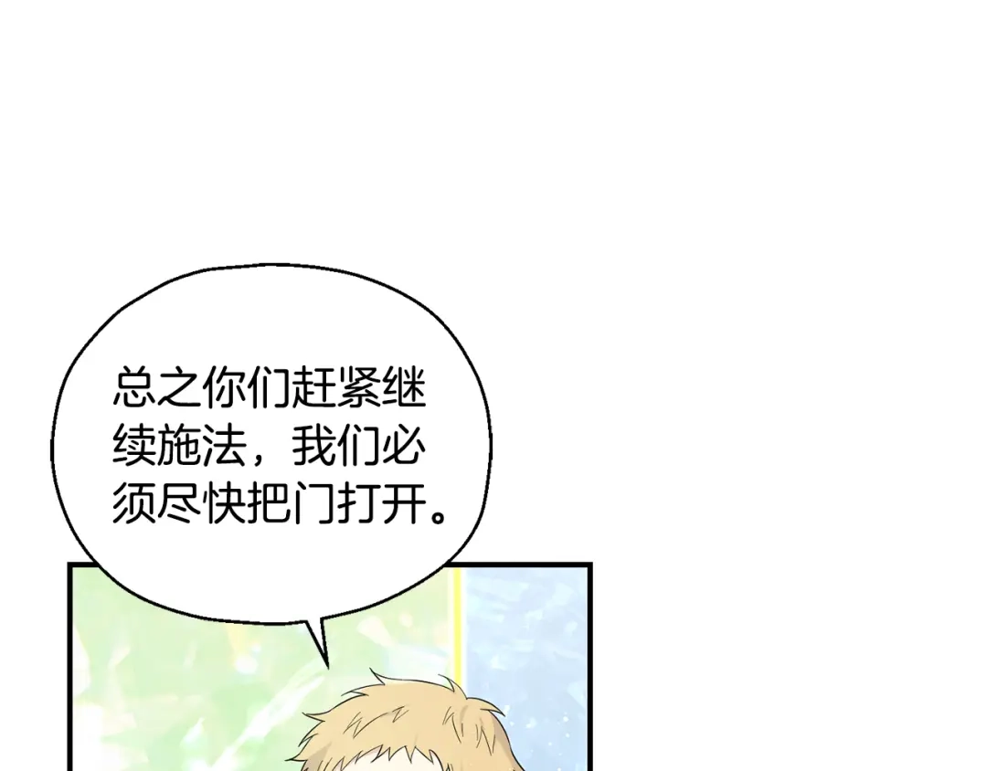 最菜魔王又怎样？ 第111话 终于出现了 第70页