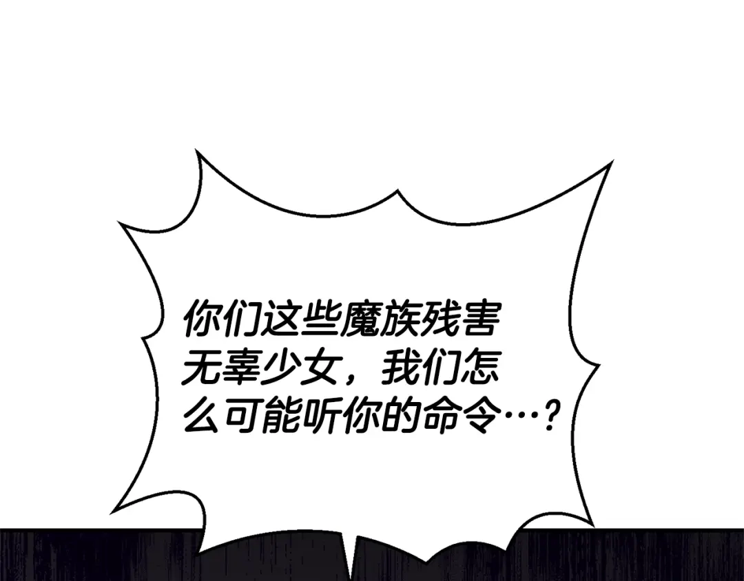 最菜魔王又怎样？ 第111话 终于出现了 第43页
