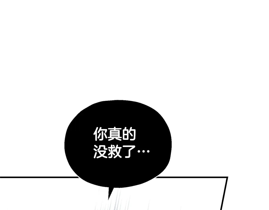 最菜魔王又怎样？ 第111话 终于出现了 第135页