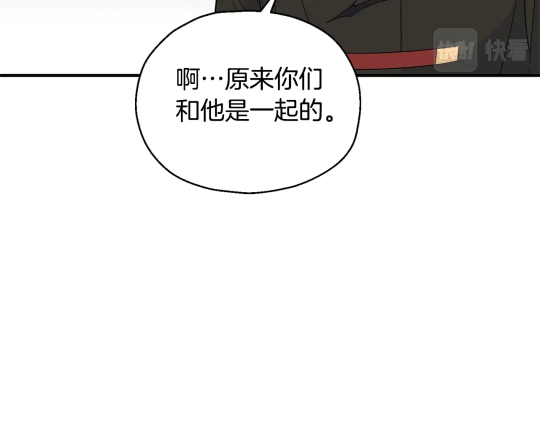 最菜魔王又怎样？ 第111话 终于出现了 第17页