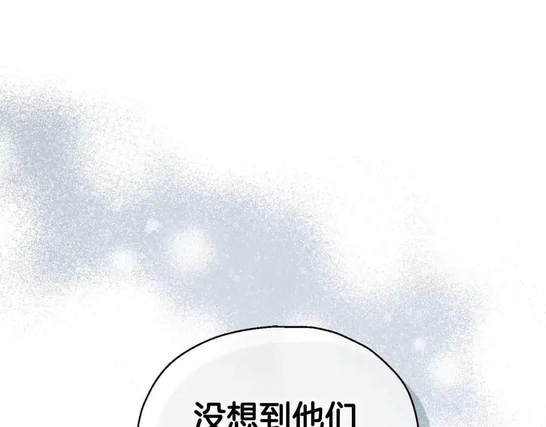 最菜魔王又怎样？ 第111话 终于出现了 第4页