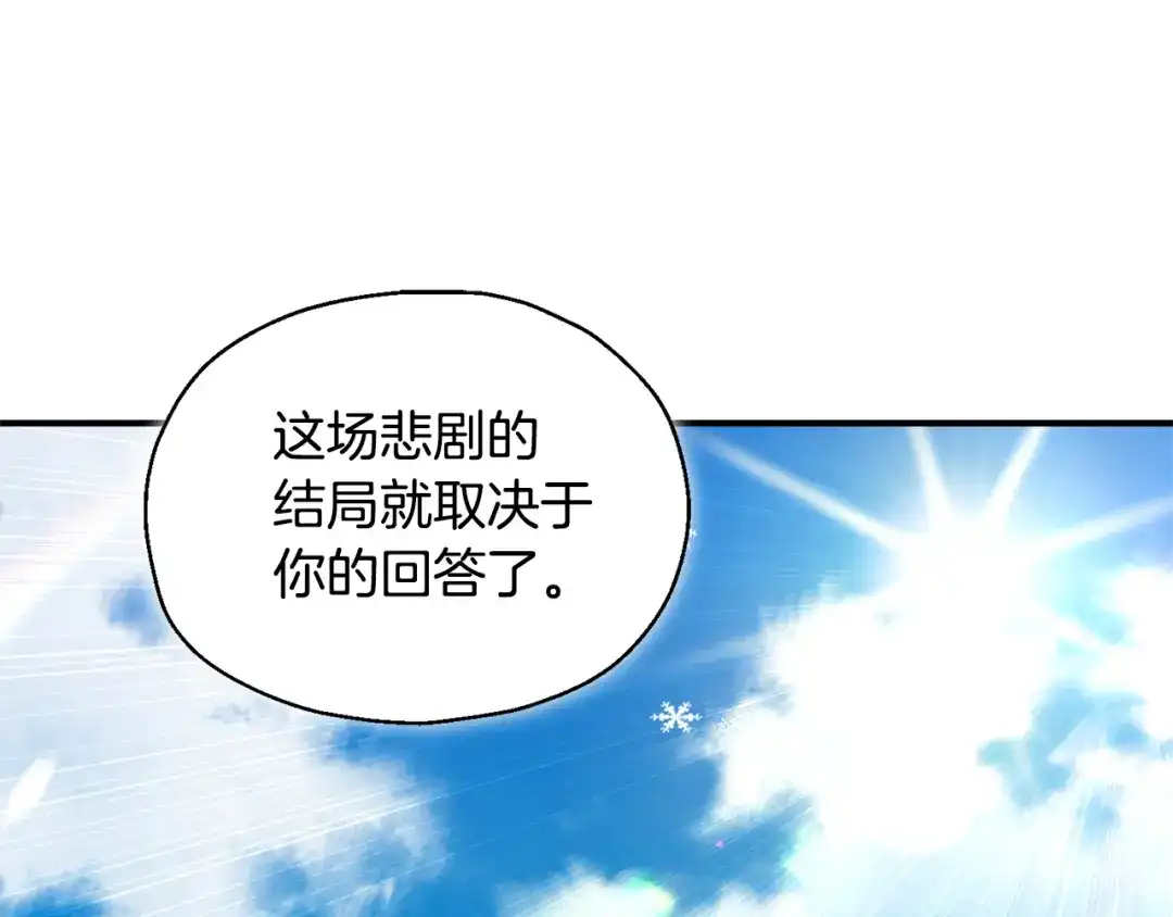 最菜魔王又怎样？ 第111话 终于出现了 第159页
