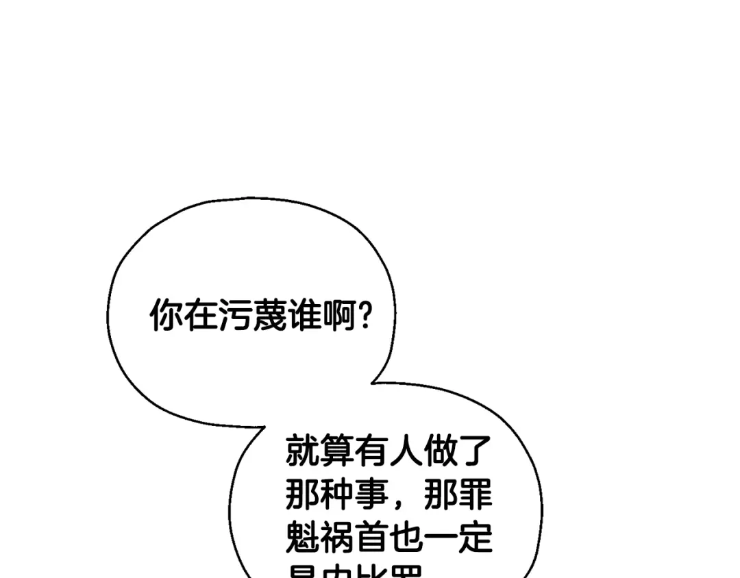 最菜魔王又怎样？ 第111话 终于出现了 第46页