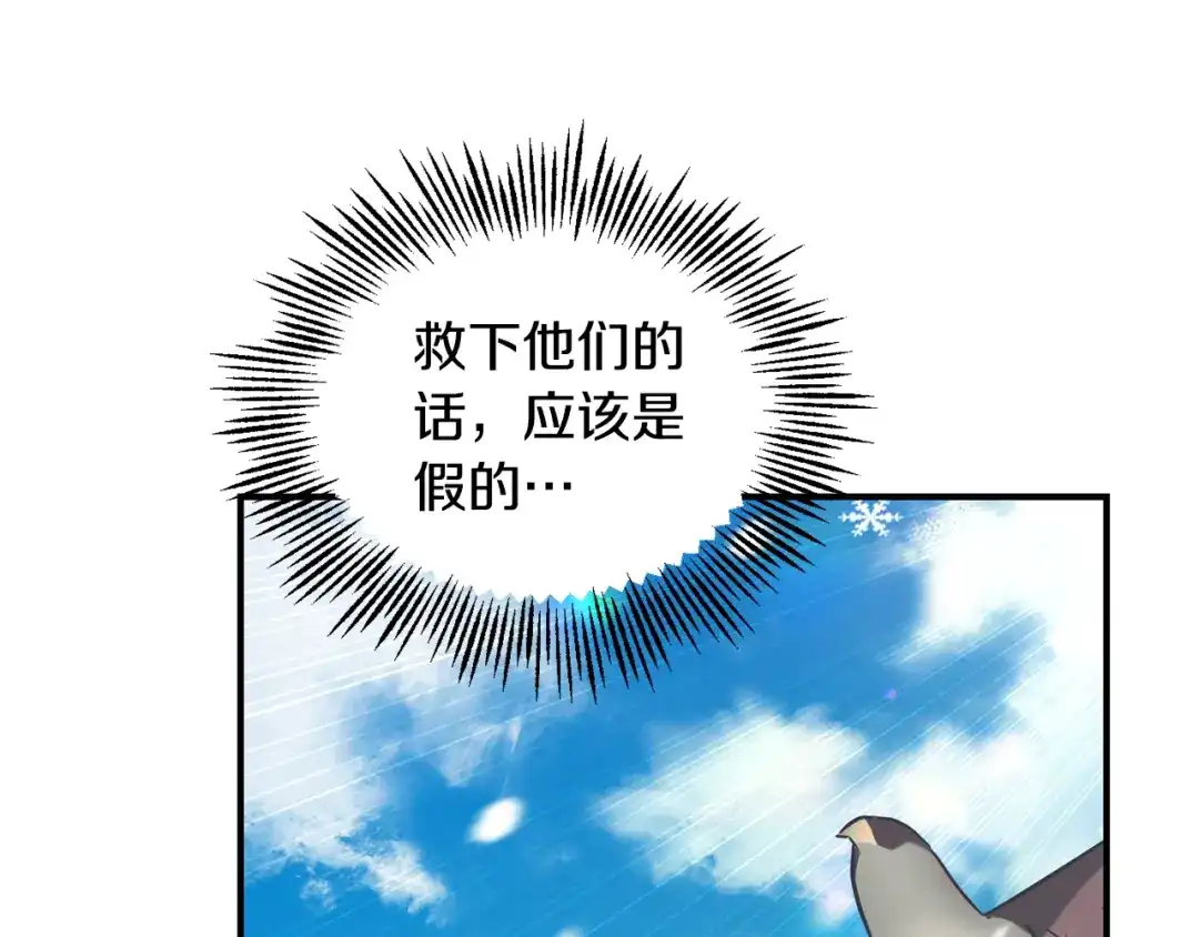 最菜魔王又怎样？ 第111话 终于出现了 第164页