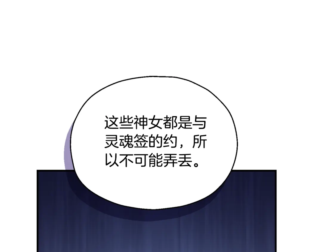 最菜魔王又怎样？ 第111话 终于出现了 第143页